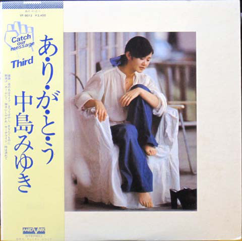 Miyuki Nakajima : あ・り・が・と・う (LP, Album, RP)