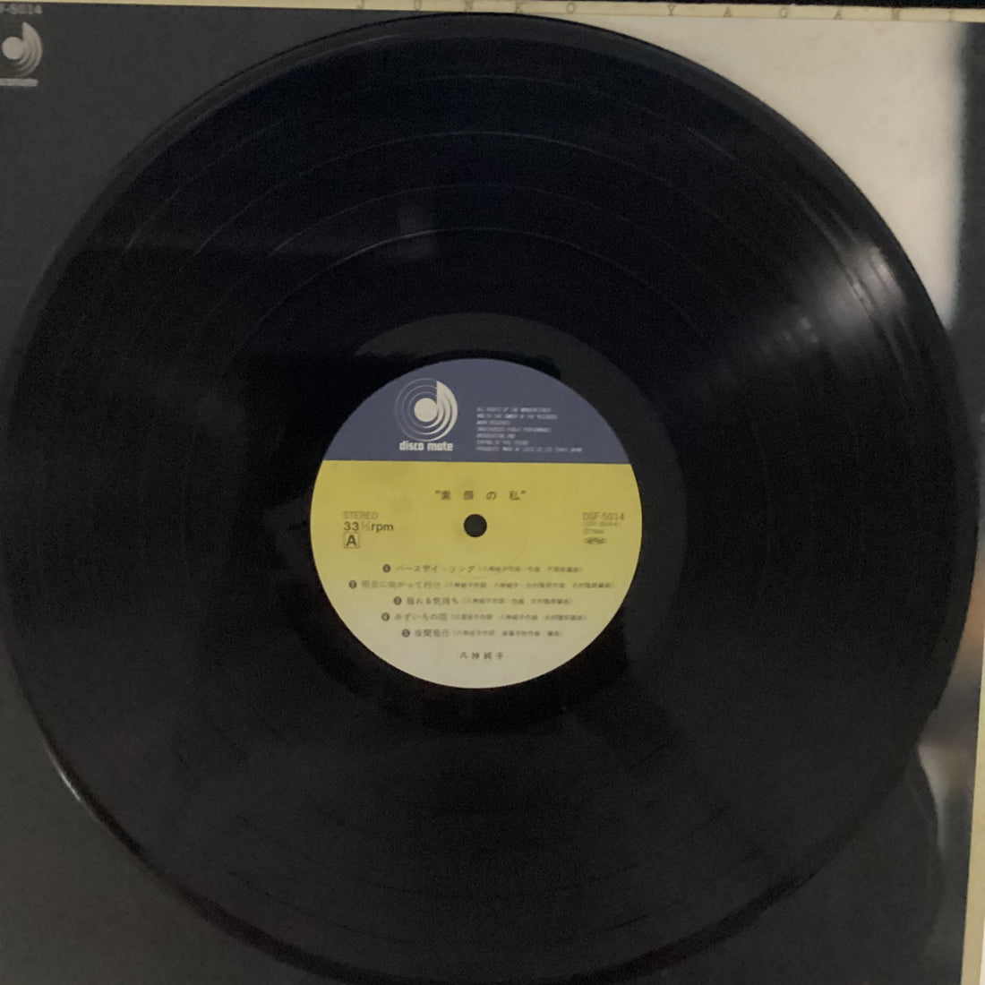 แผ่นเสียง Junko Yagami = Junko Yagami - 素顔の私 Vinyl VG+