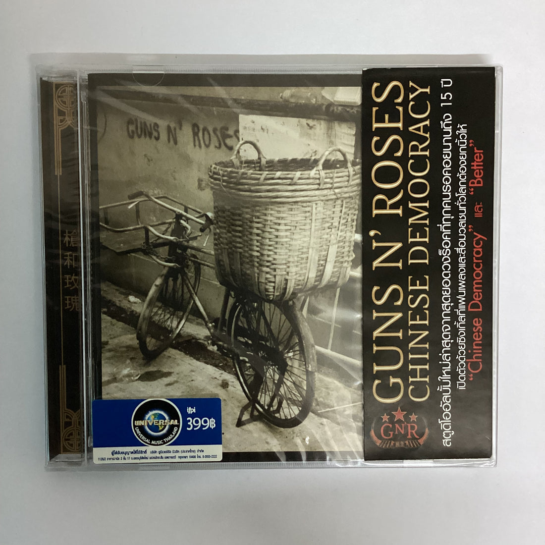 ซีดี Guns N' Roses - Chinese Democracy CD M