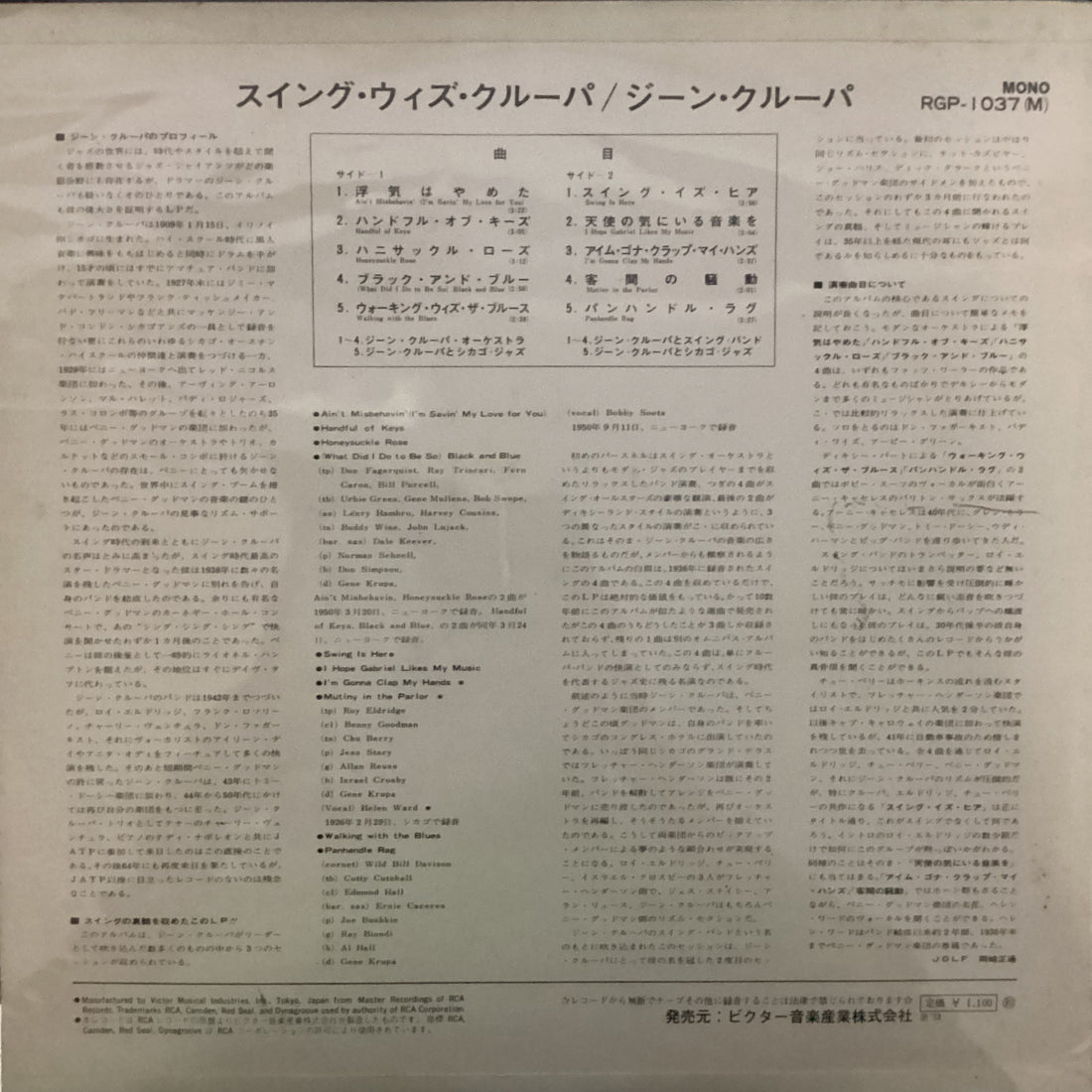 แผ่นเสียง Gene Krupa And His Orchestra - Mutiny In The Parlor Vinyl VG+