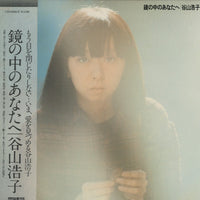 Hiroko Taniyama : 鏡の中のあなたへ (LP, Album)