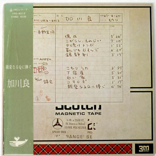 Ryo Kagawa : 親愛なるQに捧ぐ (LP, Album, Gat)