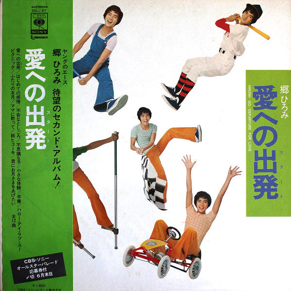 Hiromi Go = Hiromi Go : 愛への出発 = Departure For Love (LP, Album, Gat)