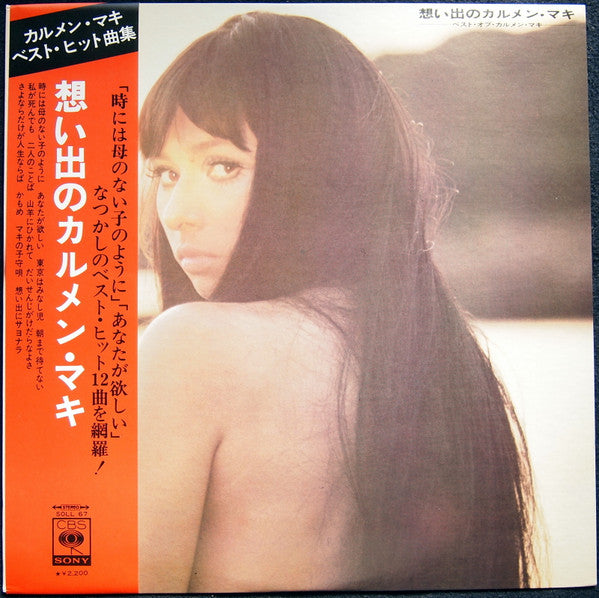 Carmen Maki : 想い出のカルメン・マキ (LP, Comp)