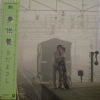 Masashi Sada : 夢供養 (LP, Album)