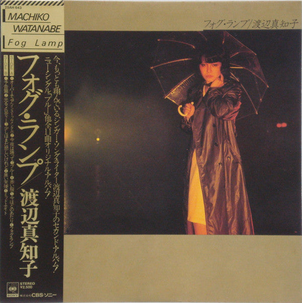 Machiko Watanabe = Machiko Watanabe : フォグ・ランプ = Fog Lamp (LP, Album)