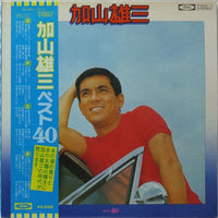 加山雄三 : Best 40  = ベスト40 (2xLP, Comp)