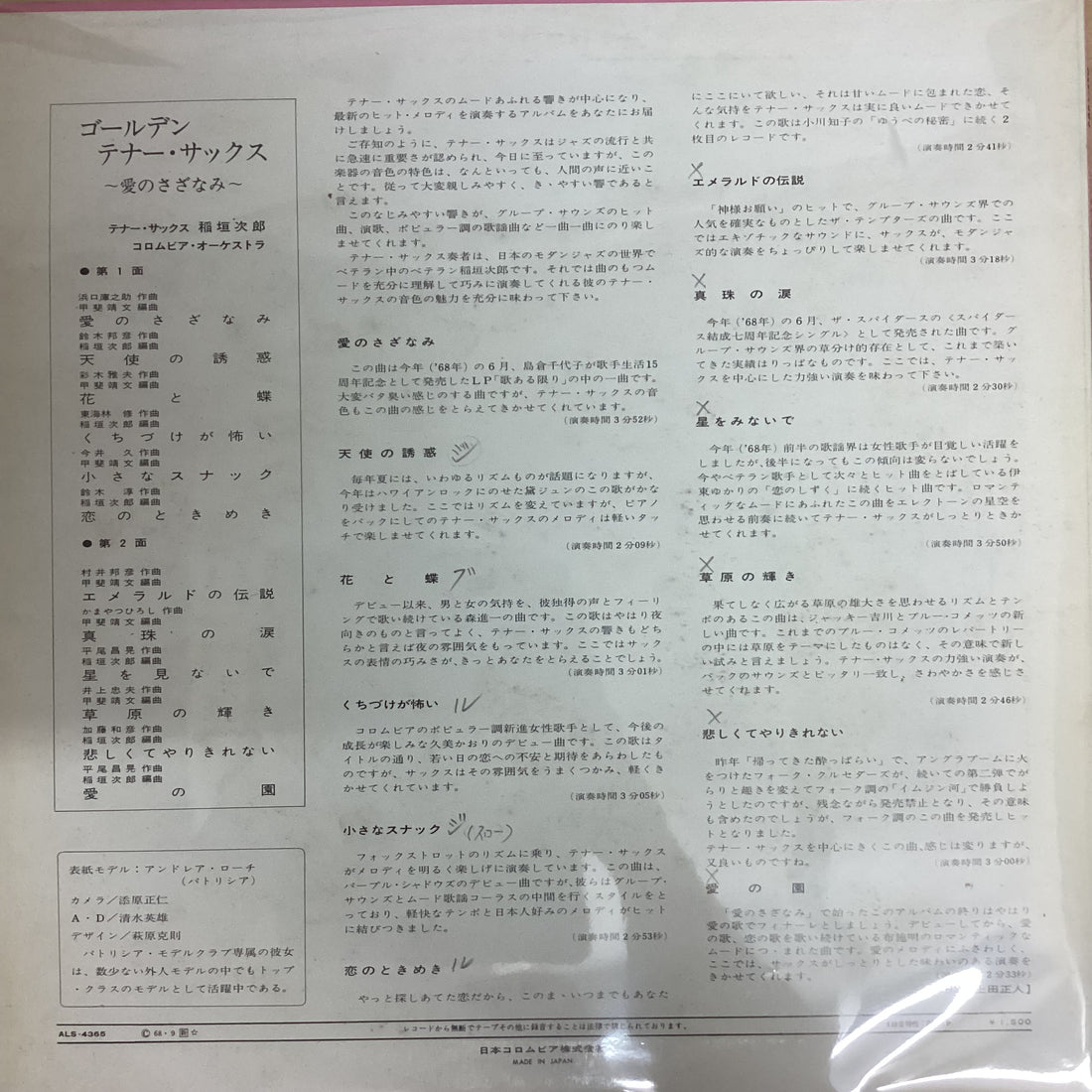 แผ่นเสียง Jiro Inagaki - Golden Tenor Saxophone, 〜愛のさざなみ〜 Vinyl VG