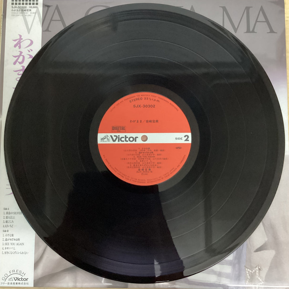 แผ่นเสียง Hiromi Iwasaki = Hiromi Iwasaki - Wa Ga Ma Ma = わがまま Vinyl VG+