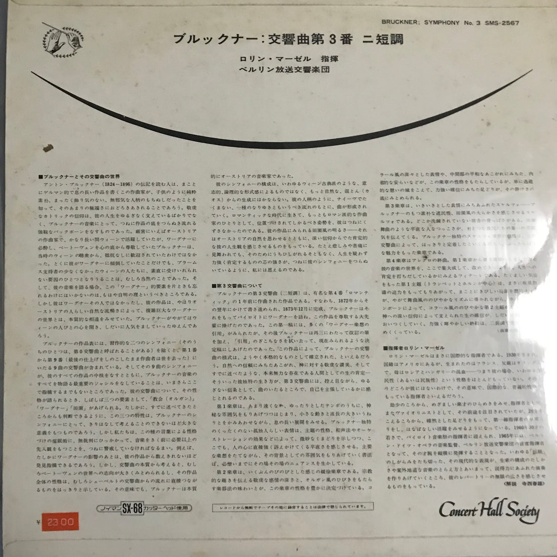 แผ่นเสียง Lorin Maazel / Anton Bruckner / Radio-Symphonie-Orchester Berlin - Symphonie Nr 3 Vinyl VG+