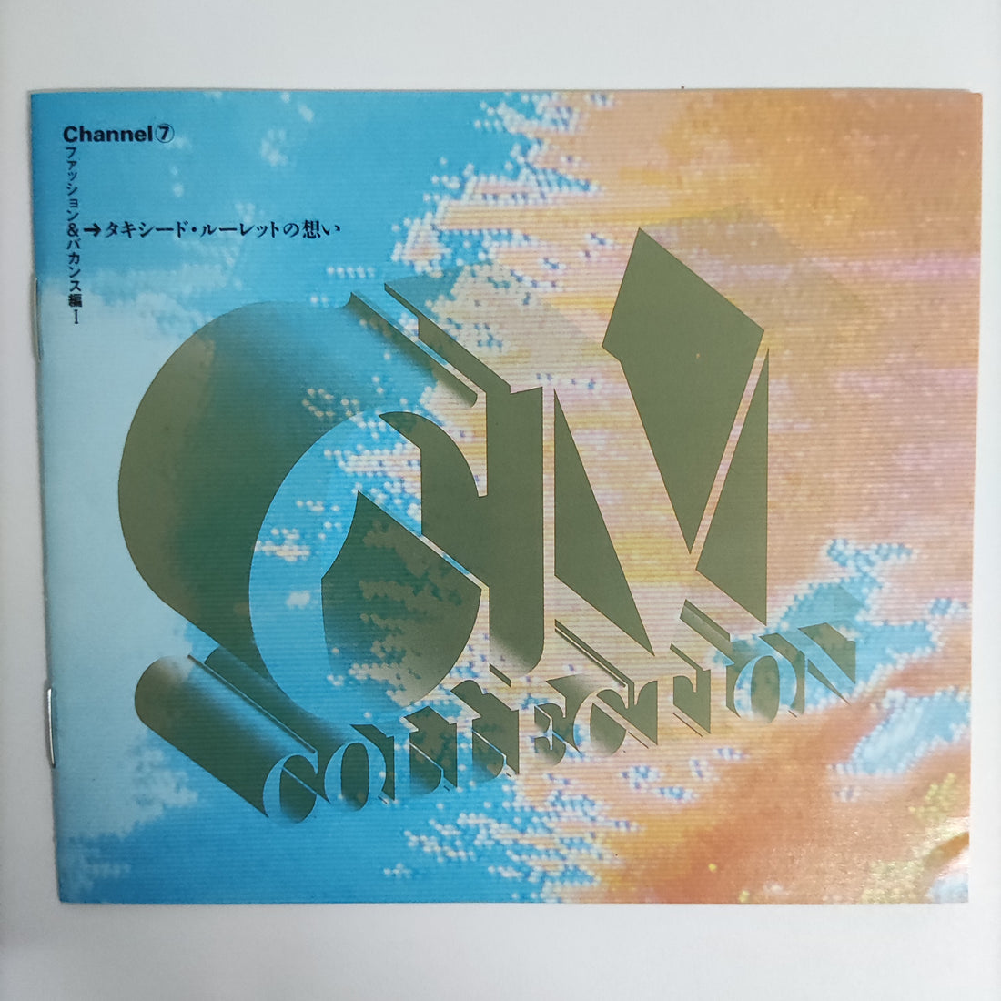 ซีดี Various - CM Collection Vol. 1-12 CD VG+