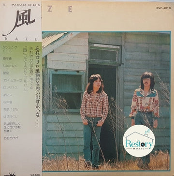 Kaze (3) : 風 - ファースト・アルバム (LP, Album)