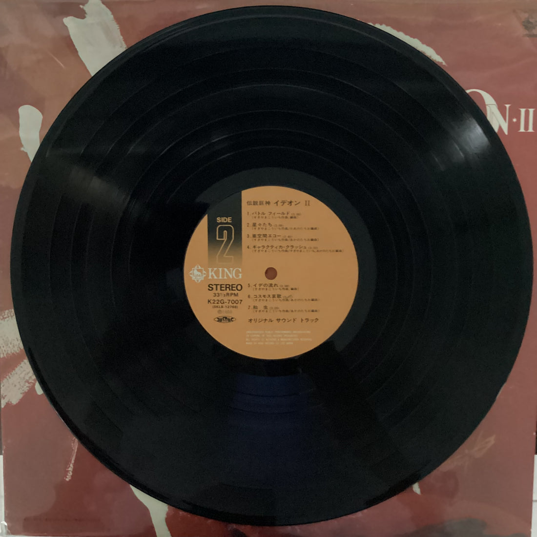 แผ่นเสียง Kouichi Sugiyama - Space Runaway Ideon II = 伝説巨神イデオン II Vinyl VG+