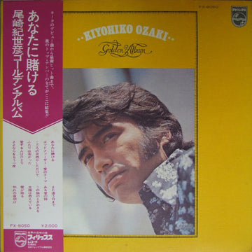 Kiyohiko Ozaki : Golden Album (LP, Album, Comp)