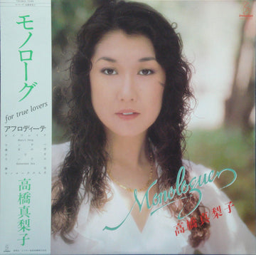 Mariko Takahashi : Monologue (LP, Album)