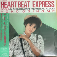 แผ่นเสียง Yoko Oginome - Heartbeat Express - Soshun Monogatari Memorial Album Vinyl VG+ แผ่นสี