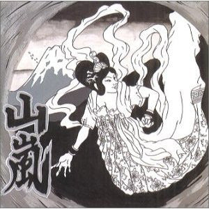 Yamaarashi : 未体験ゾーン (CD, Album)