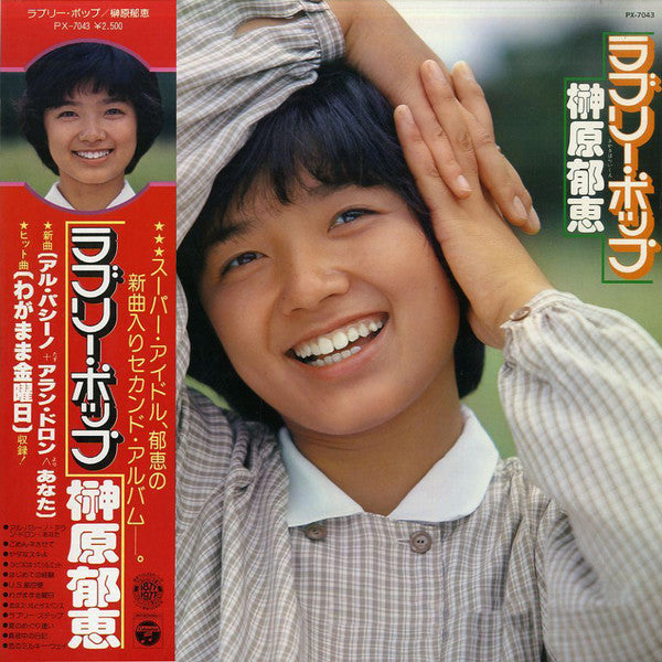 Ikue Sakakibara : ラブリー・ポップ (LP, Album)