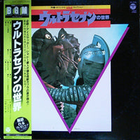 Tohru Fuyuki : ウルトラセブンの世界 (LP)