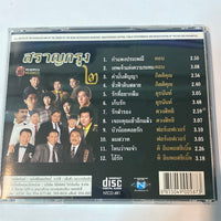 ซีดี Various - พรายพราว สราญกรุง ๑-๒-๓ (CD) (VG+)