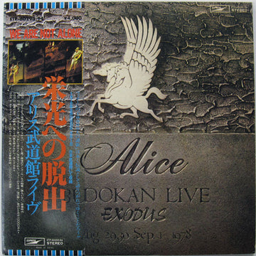 Alice (45) : 栄光への脱出 / アリス武道館ライヴ (2xLP, Gat)