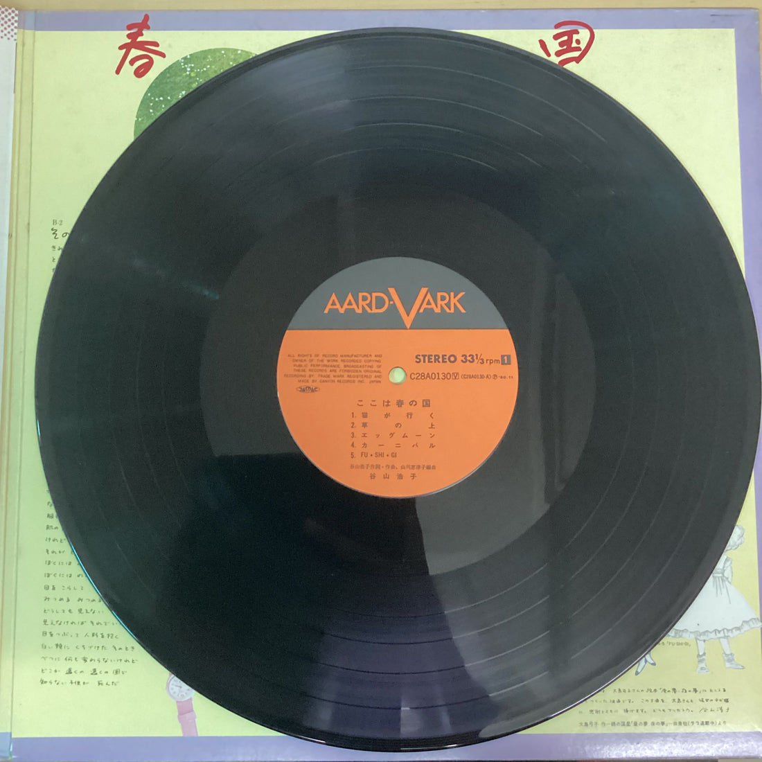 แผ่นเสียง Hiroko Taniyama - ここは春の国 Vinyl VG+