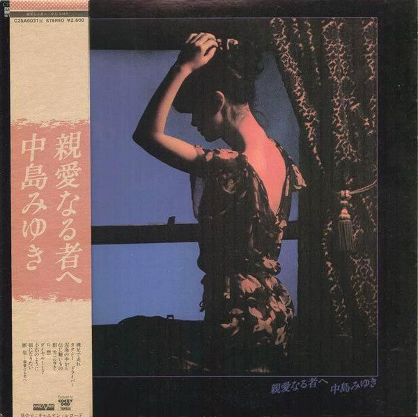 Miyuki Nakajima : 親愛なる者へ (LP, Album)