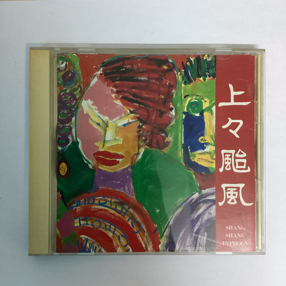 ซีดี Shang Shang Typhoon - Shang Shang Typhoon CD VG+