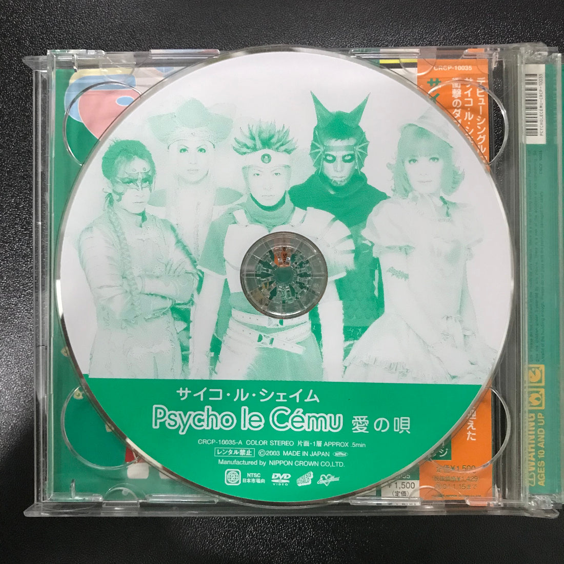 ซีดี Psycho Le Cému - 激愛メリーゴーランド / 春夏秋冬 CD VG+