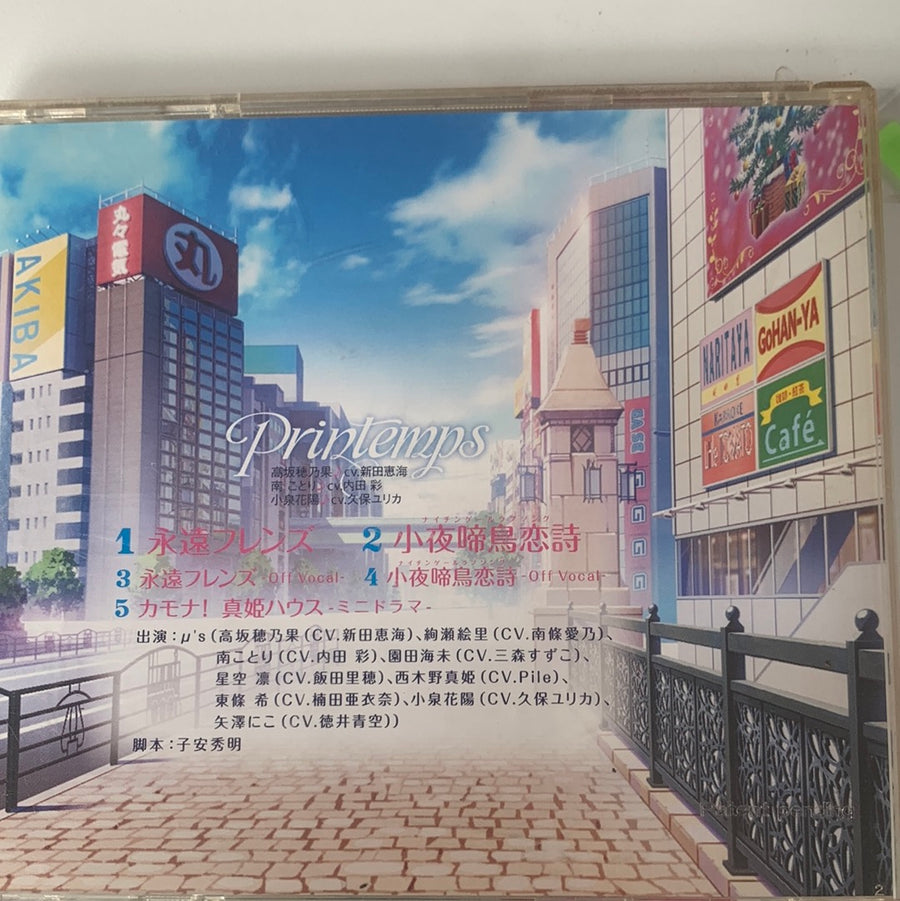 ซีดี Printemps - 永遠フレンズ (CD) (VG+)