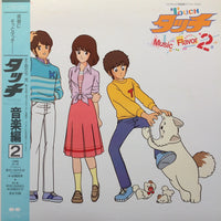 Hiroaki Serizawa : タッチ音楽編2 = Touch Music Flavor 2 (LP)