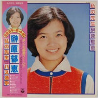 Ikue Sakakibara : 私の先生 (LP, Album)