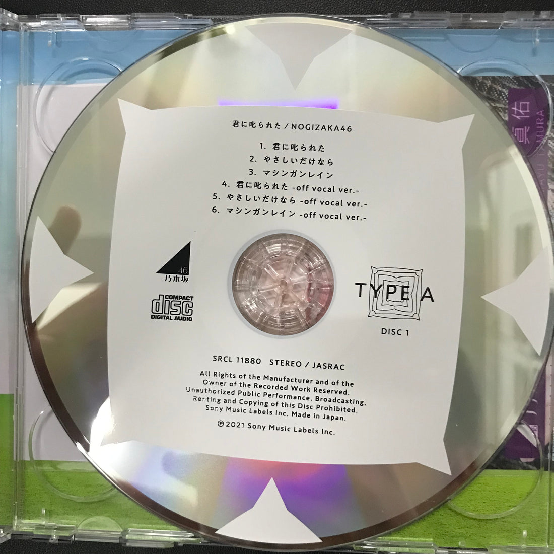 ซีดี 乃木坂46 - 君に叱られた CD VG+