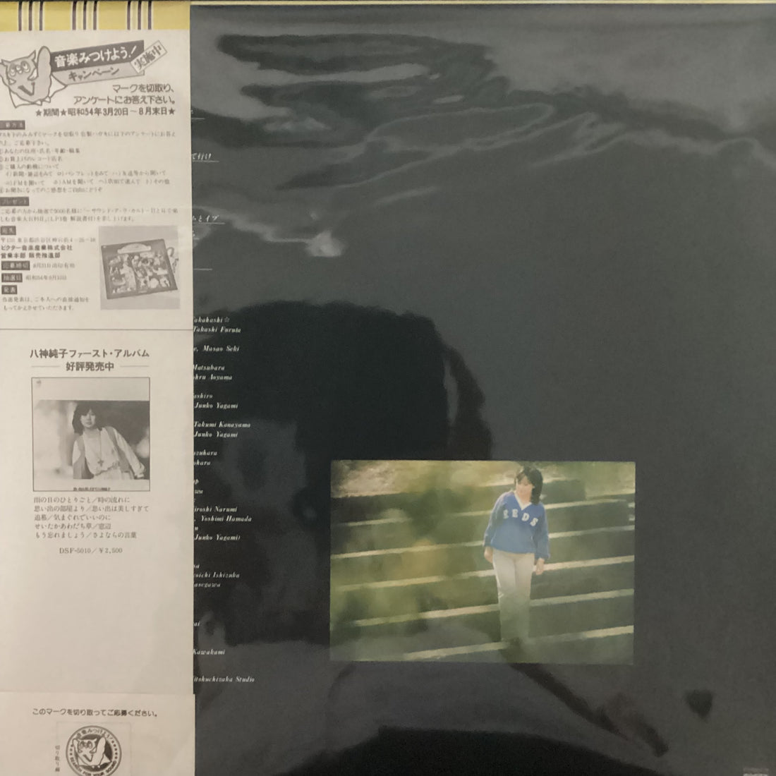 แผ่นเสียง Junko Yagami = Junko Yagami - 素顔の私 Vinyl VG+