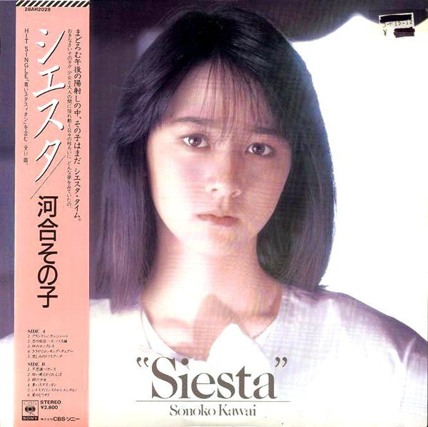 Sonoko Kawai : Siesta = シエスタ (LP, Album)