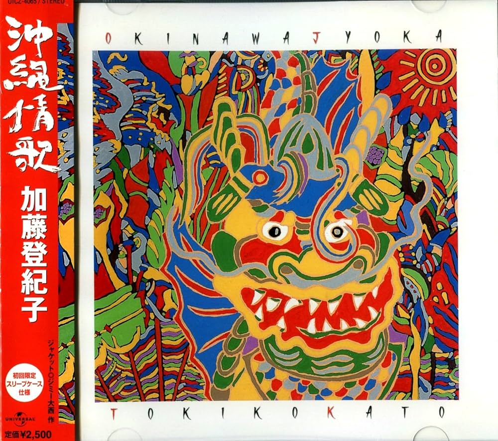 ซีดี Tokiko Kato - Okinawa Jyoka  (CD) (VG+)