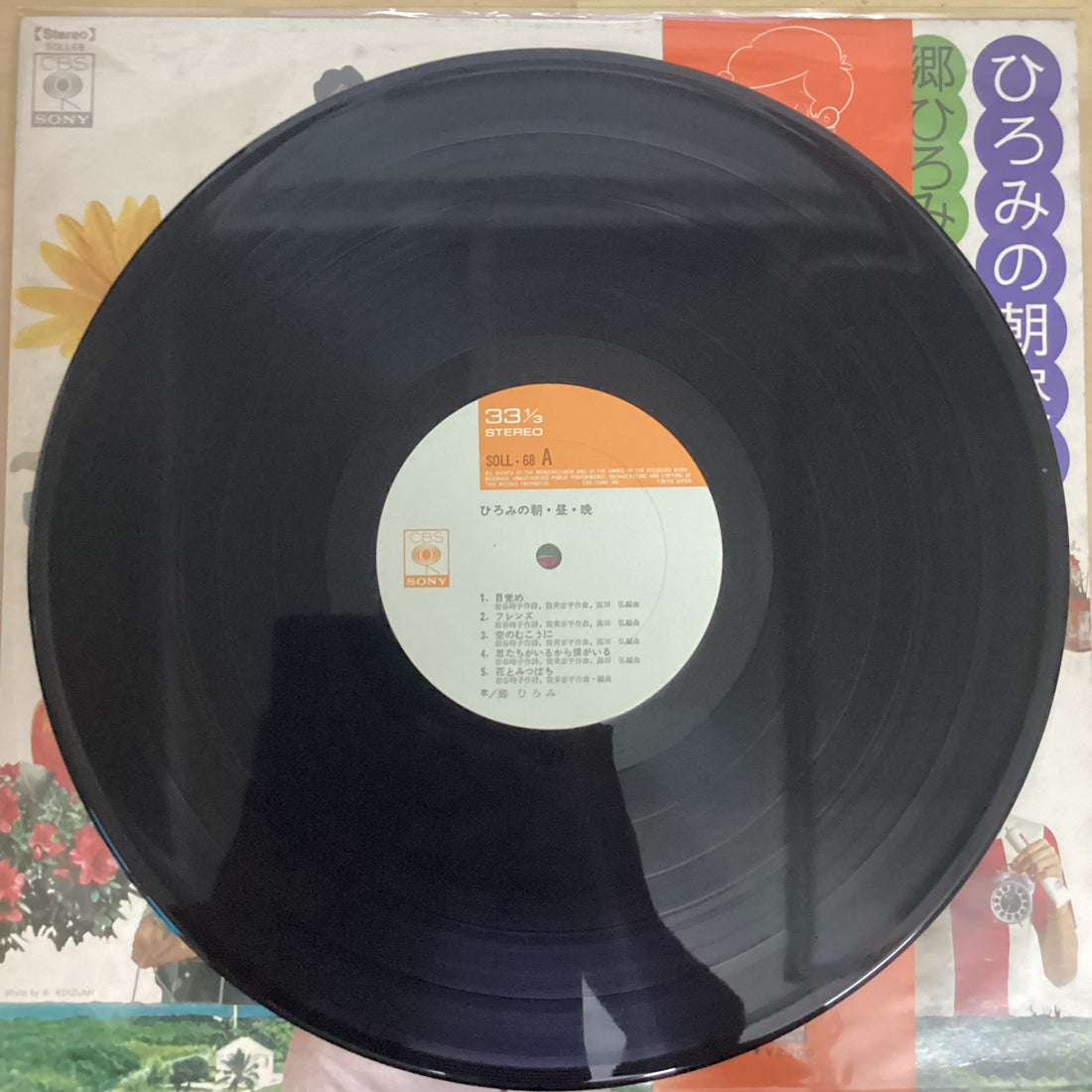 แผ่นเสียง Hiromi Go - ひろみの朝・昼・晩 Vinyl VG+