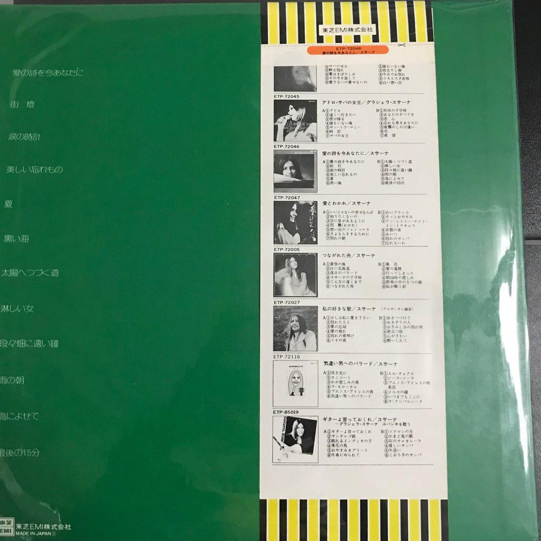 แผ่นเสียง Graciela Susana - 愛の詩を今あなたに Vinyl VG+