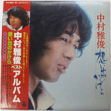 Nakamura Masatoshi : 想い出のかけら (LP)