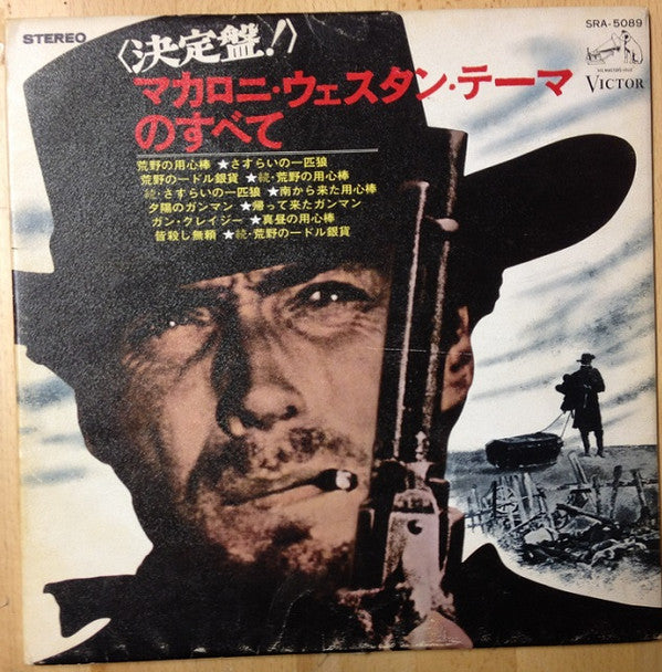 Various : マカロニ・ウェスタン・テーマのすべて = Golden Themes From Italian Western Movies (LP, Comp)