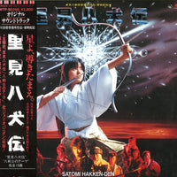 Masahide Sakuma, Hiroyuki Namba, Joey Carbone, Richie Zito, David Palmer, Nobody (14) : 里見八犬伝 Satomi Hakken-Den Original Soundtrack (LP, Album)