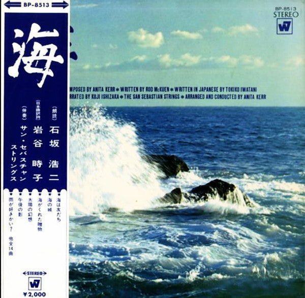 The San Sebastian Strings, Koji Ishizaka : The Sea (LP, Album, Red)