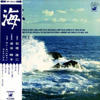 The San Sebastian Strings, Koji Ishizaka : The Sea (LP, Album, Red)