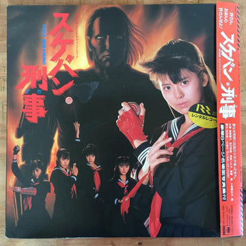 Various : スケバン刑事 オリジナル・サウンドトラック (LP, Album)