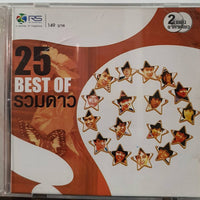 25 Best of รวมดาว CD VG 2CDs