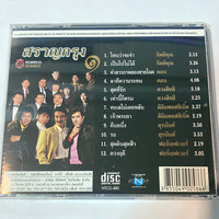 ซีดี Various - พรายพราว สราญกรุง ๑-๒-๓ (CD) (VG+)