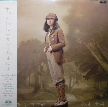 Hiroko Taniyama : たんぽぽサラダ (LP, Album)