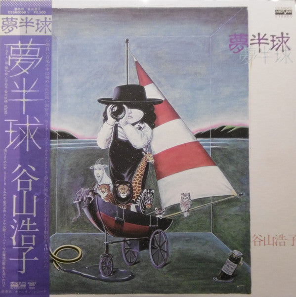 Hiroko Taniyama : 夢半球 (LP, Album)