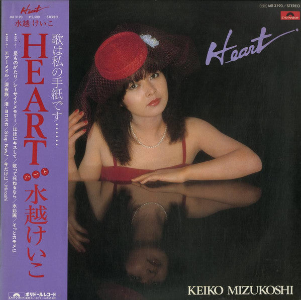 Keiko Mizukoshi : Heart (LP, Album)