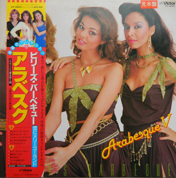 Arabesque : Arabesque V (Billy's Barbeque) (LP, Album, Promo)